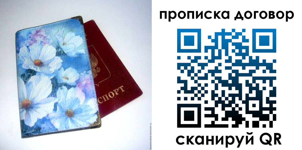прописка в Ардоне